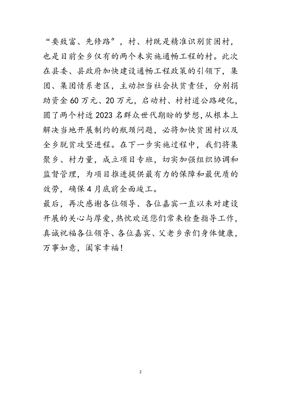 2023年在乡村道公路项目开工仪式的致辞范文.doc_第2页