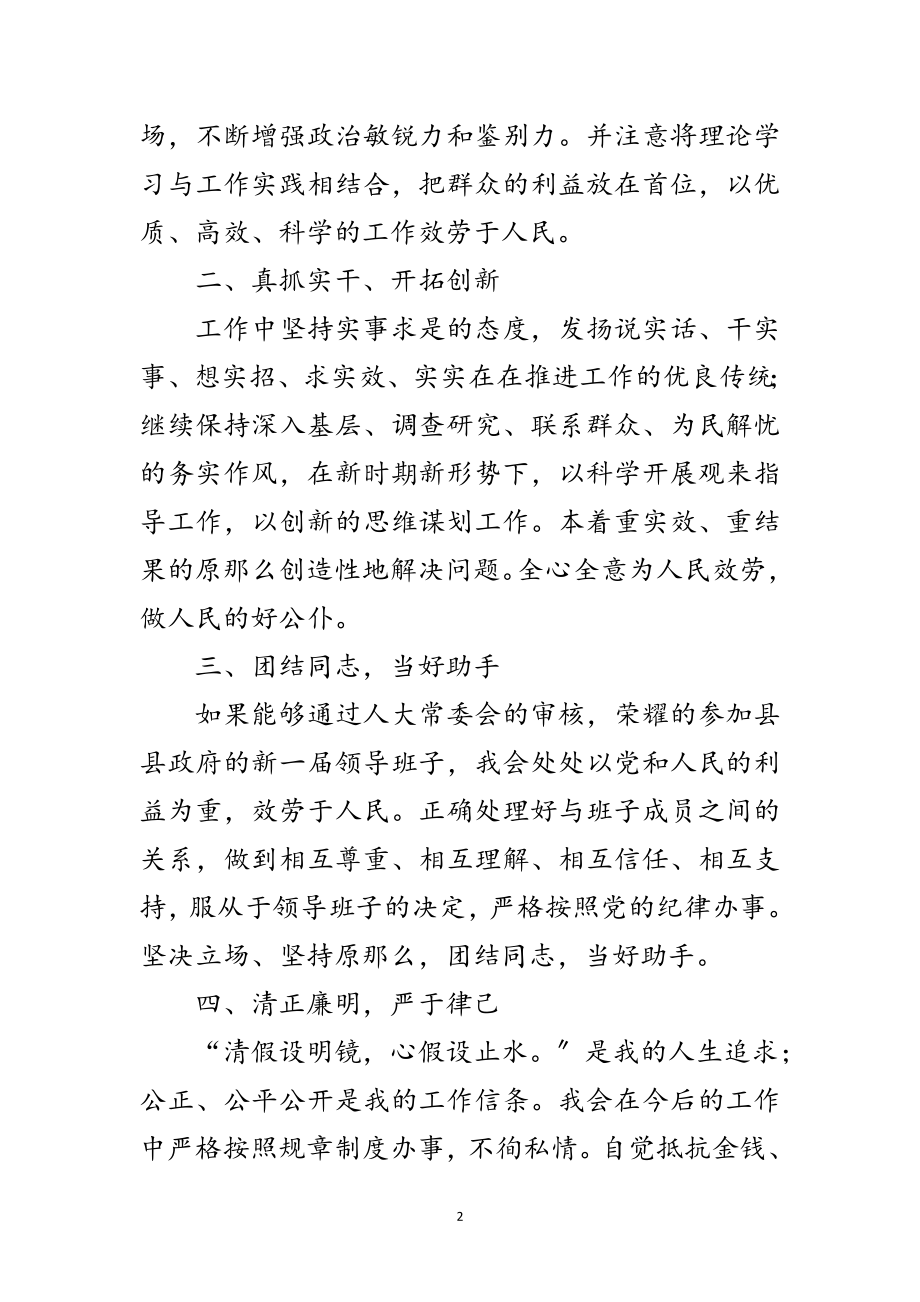 2023年副县长年度任职发言材料范文.doc_第2页