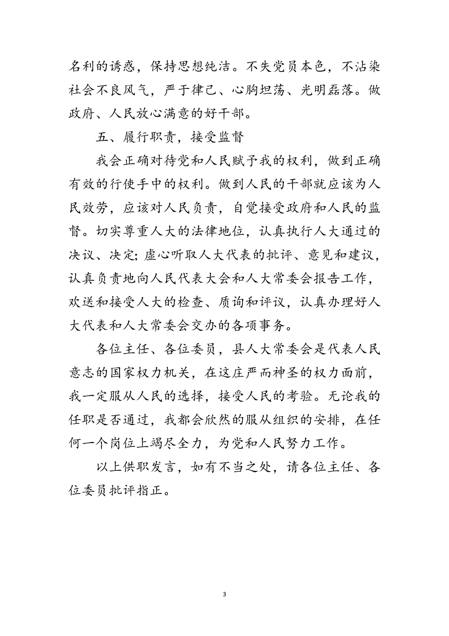 2023年副县长年度任职发言材料范文.doc_第3页