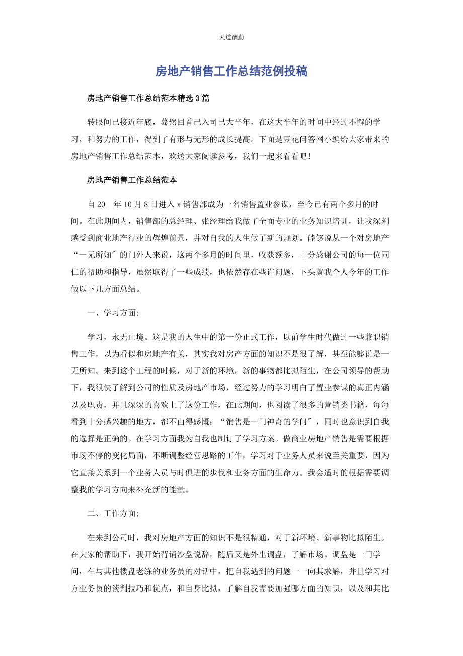 2023年房地产销售工作总结范例投稿范文.docx_第1页