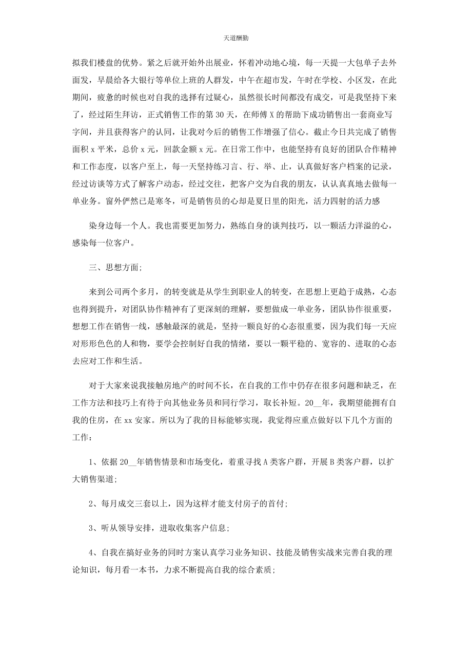 2023年房地产销售工作总结范例投稿范文.docx_第2页