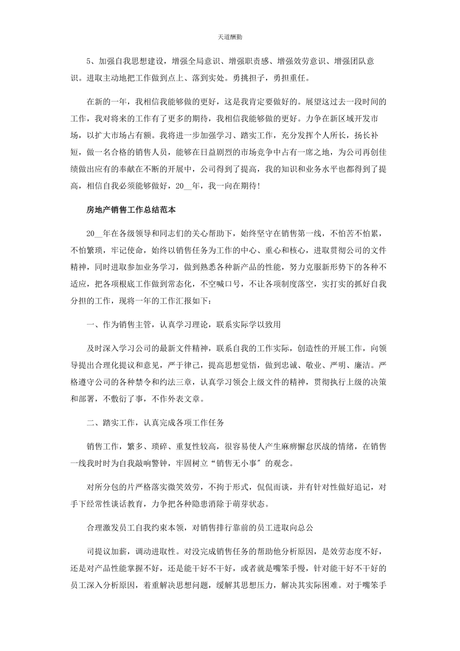 2023年房地产销售工作总结范例投稿范文.docx_第3页