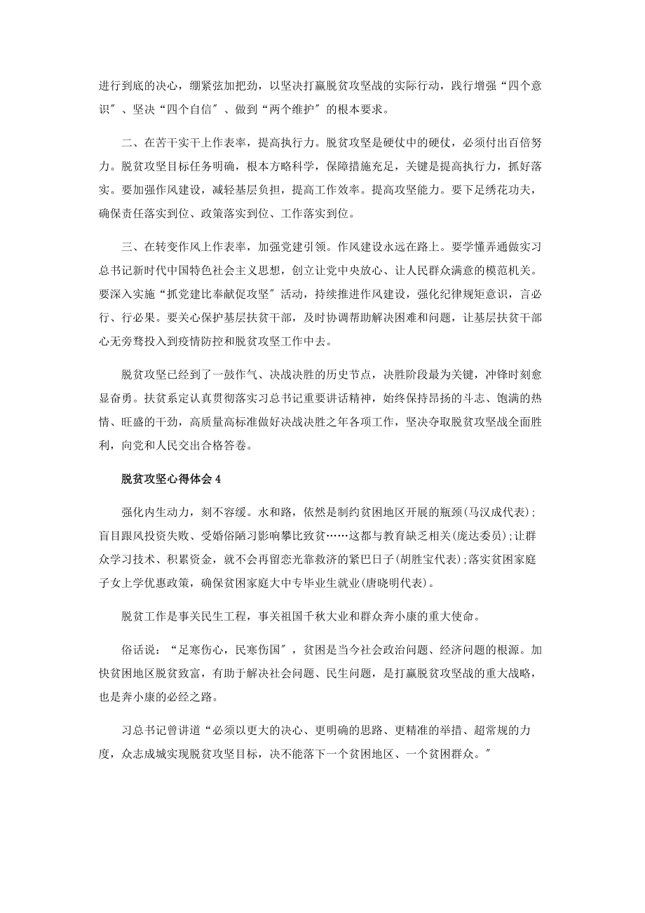 2023年基层干部脱贫攻坚工作心得体会范本.docx_第3页