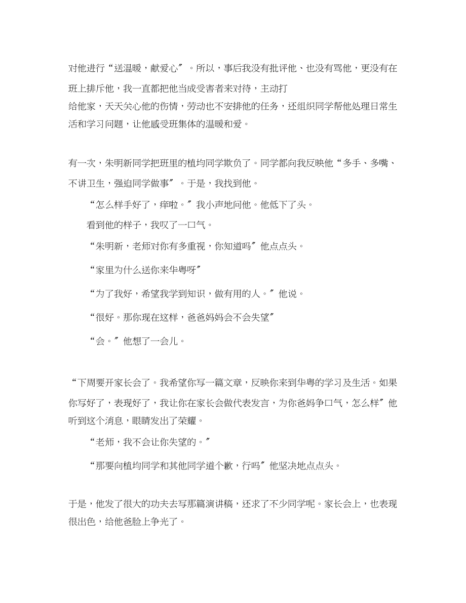 2023年老师德育教育案例.docx_第2页