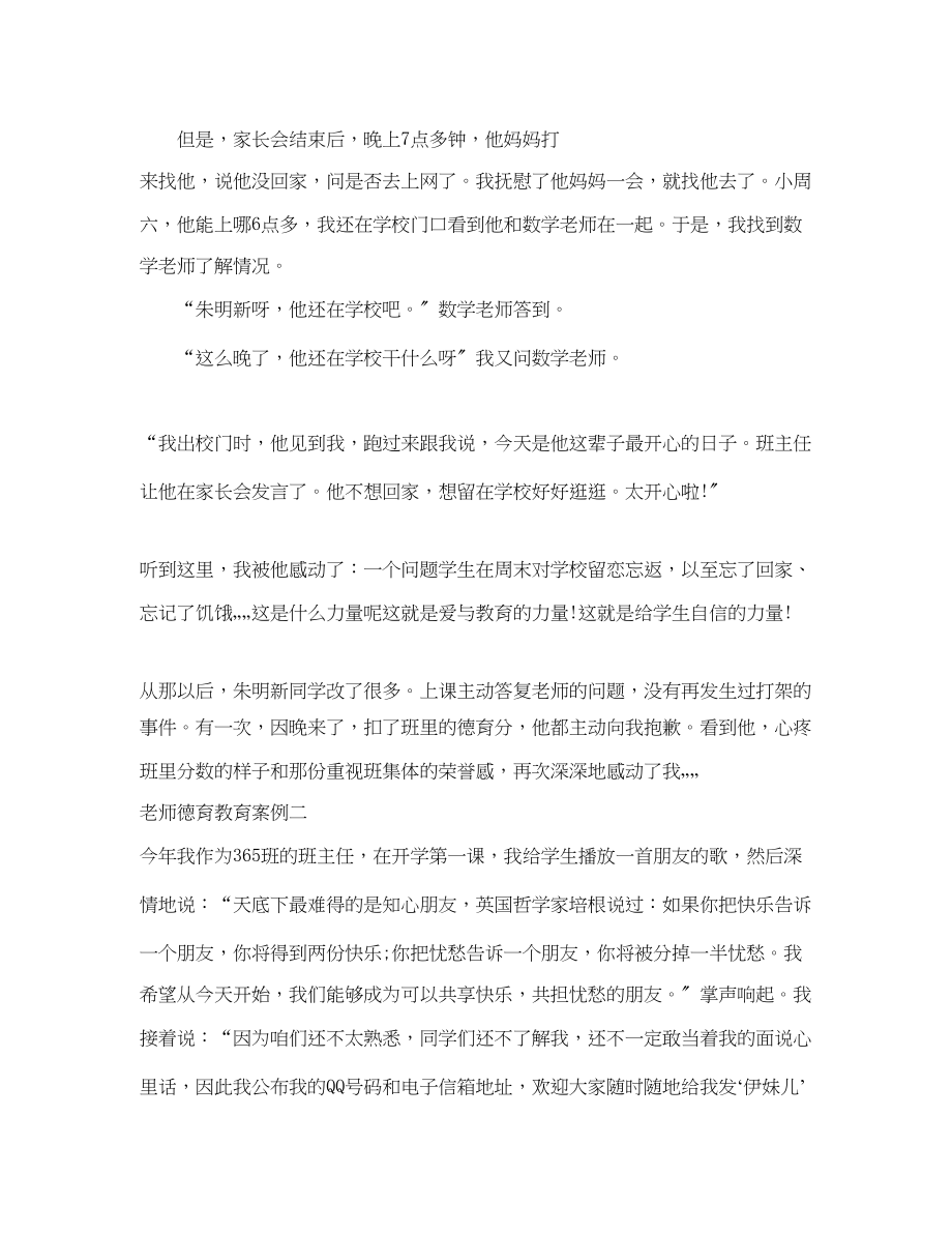 2023年老师德育教育案例.docx_第3页