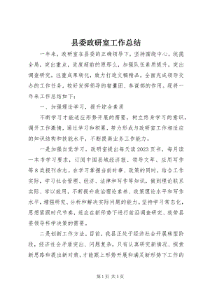 2023年县委政研室工作总结.docx