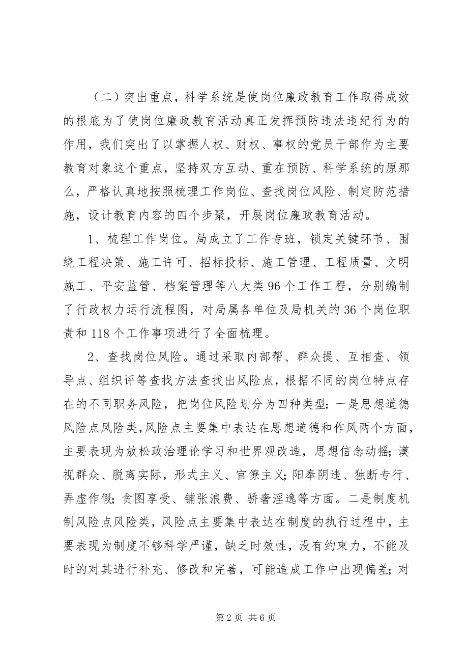 2023年局岗位廉政教育活动总结材料.docx_第2页