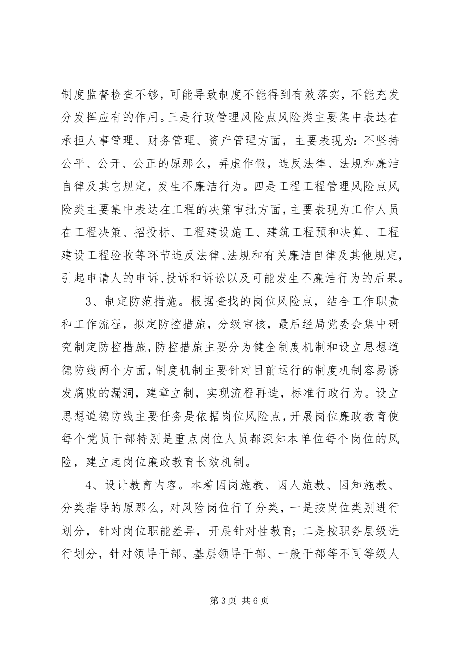 2023年局岗位廉政教育活动总结材料.docx_第3页