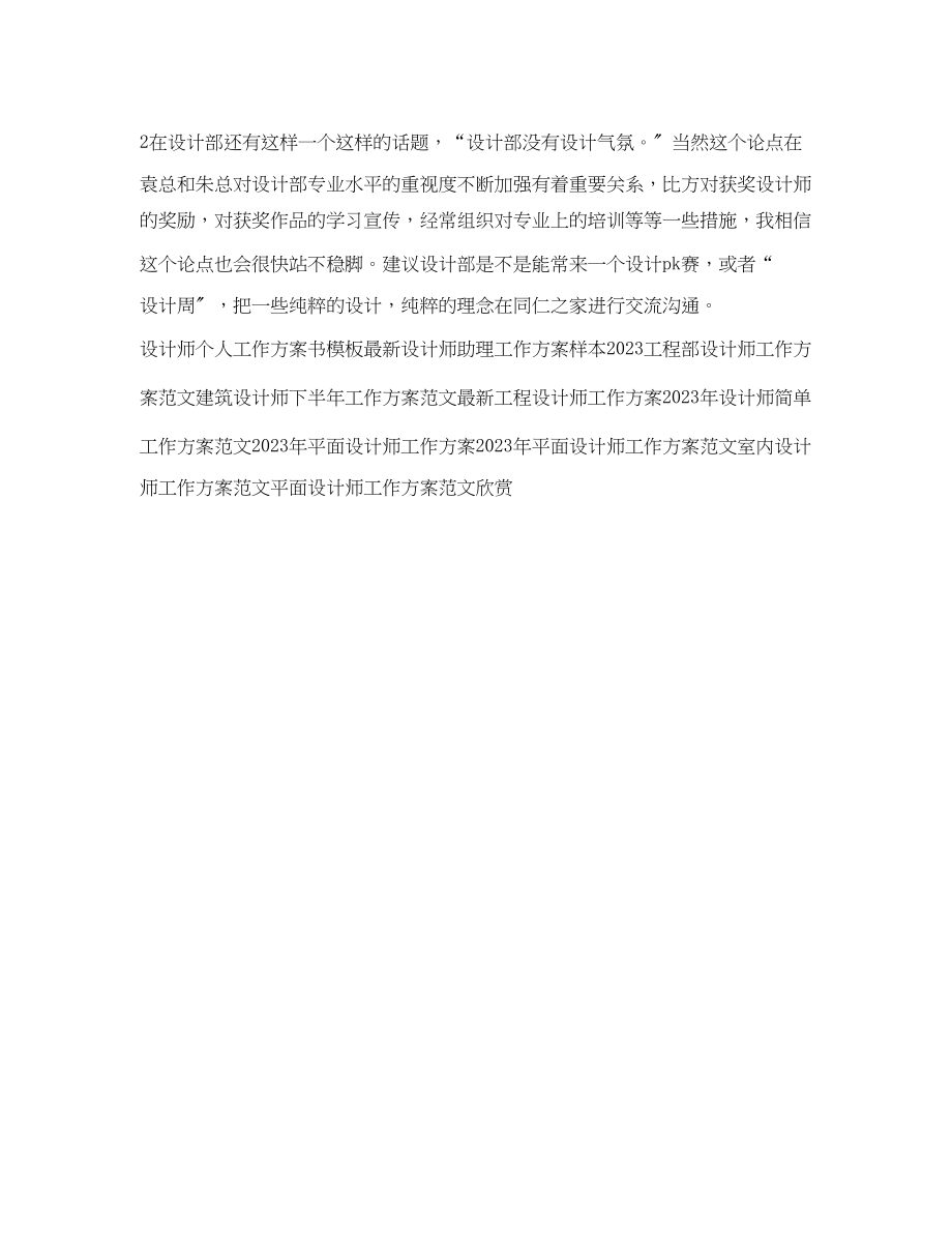 2023年普通设计师工作计划推荐.docx_第2页