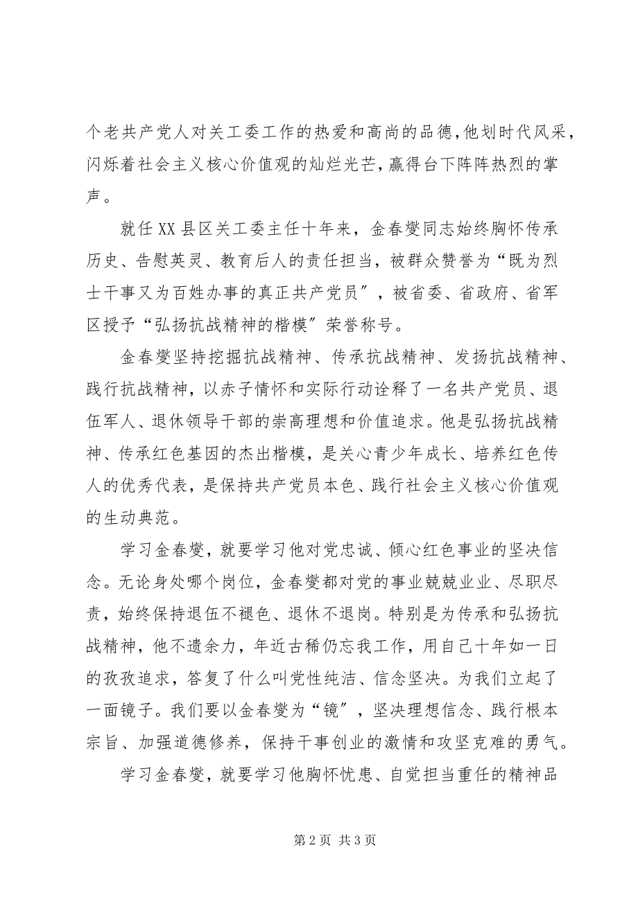 2023年学习金春燮心得体会.docx_第2页