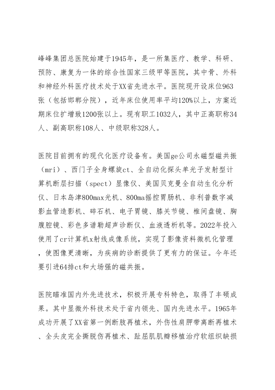 2023年国家矿山医疗救护中心鹤岗分中心工作汇报方案 .doc_第2页