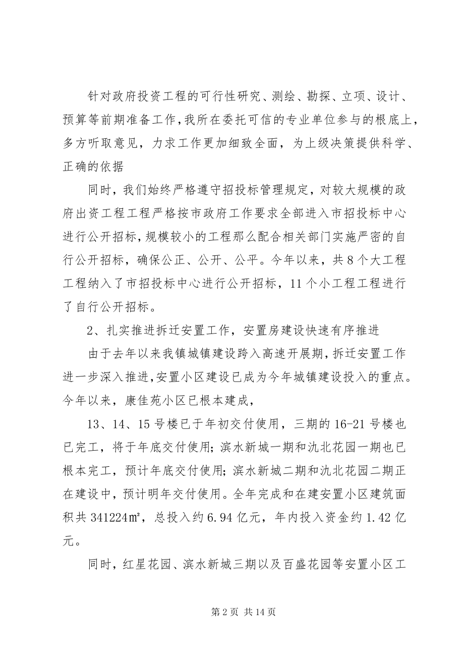 2023年市建管所年度工作总结.docx_第2页