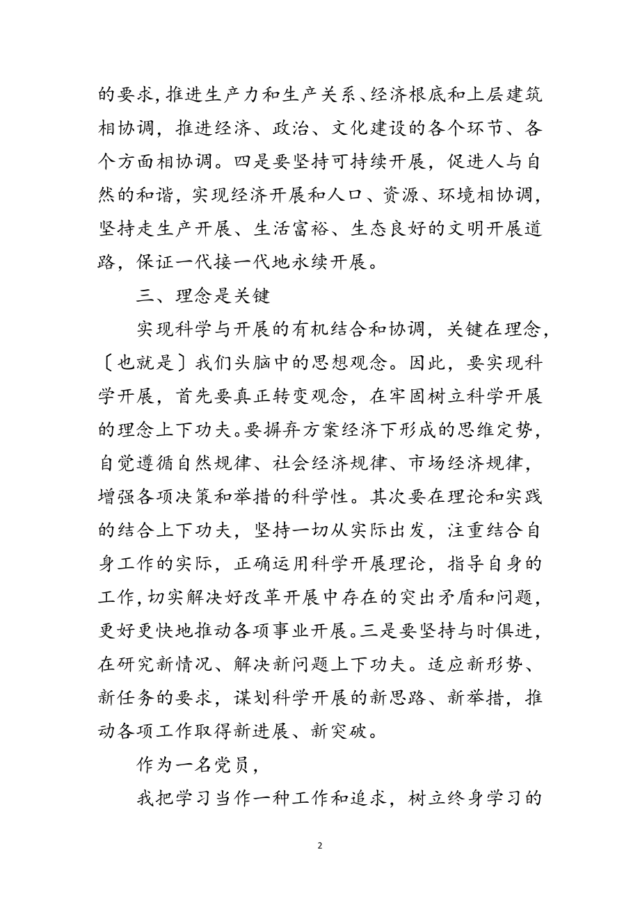 2023年学校教师学习科学发展观心得体会范文.doc_第2页