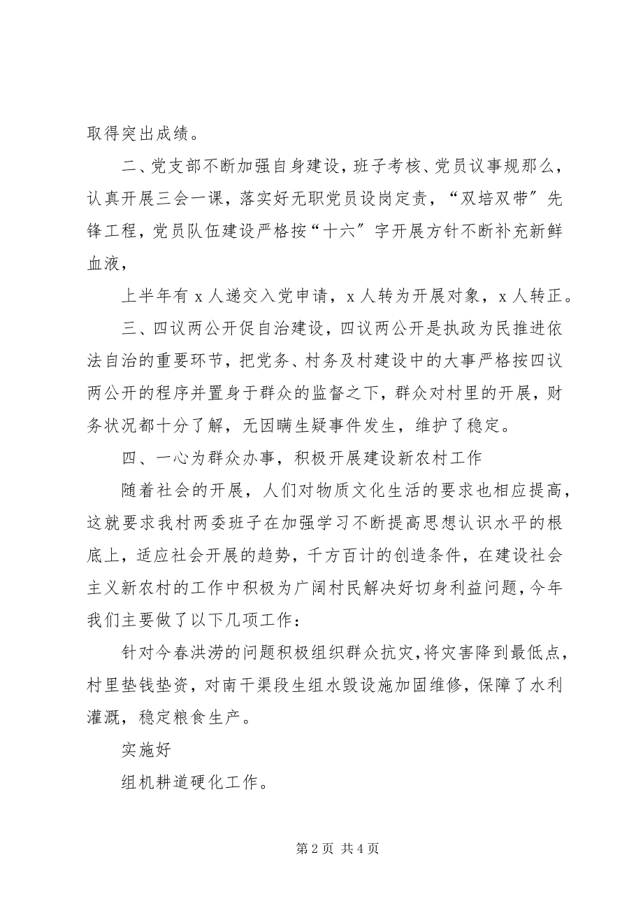 2023年优秀党员讲话优秀党员讲话稿.docx_第2页