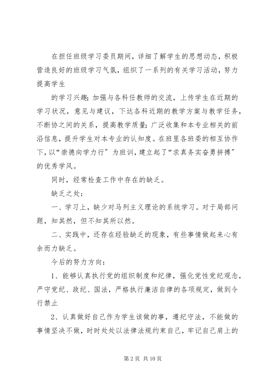 2023年民主评议自我总结.docx_第2页