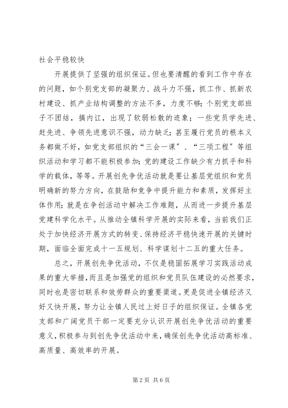 2023年局长在全局争先创优动员会上的致辞.docx_第2页