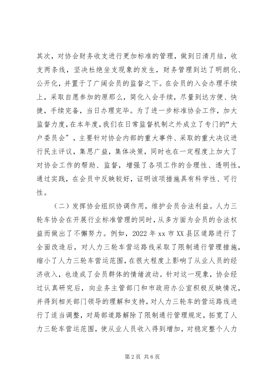 2023年市人力三轮车协会年度工作总结.docx_第2页