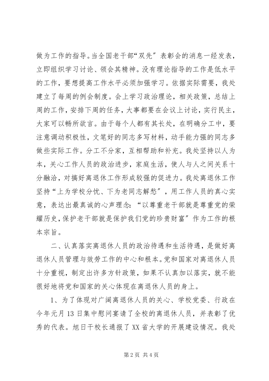 2023年离退休人员管理上半年工作总结.docx_第2页