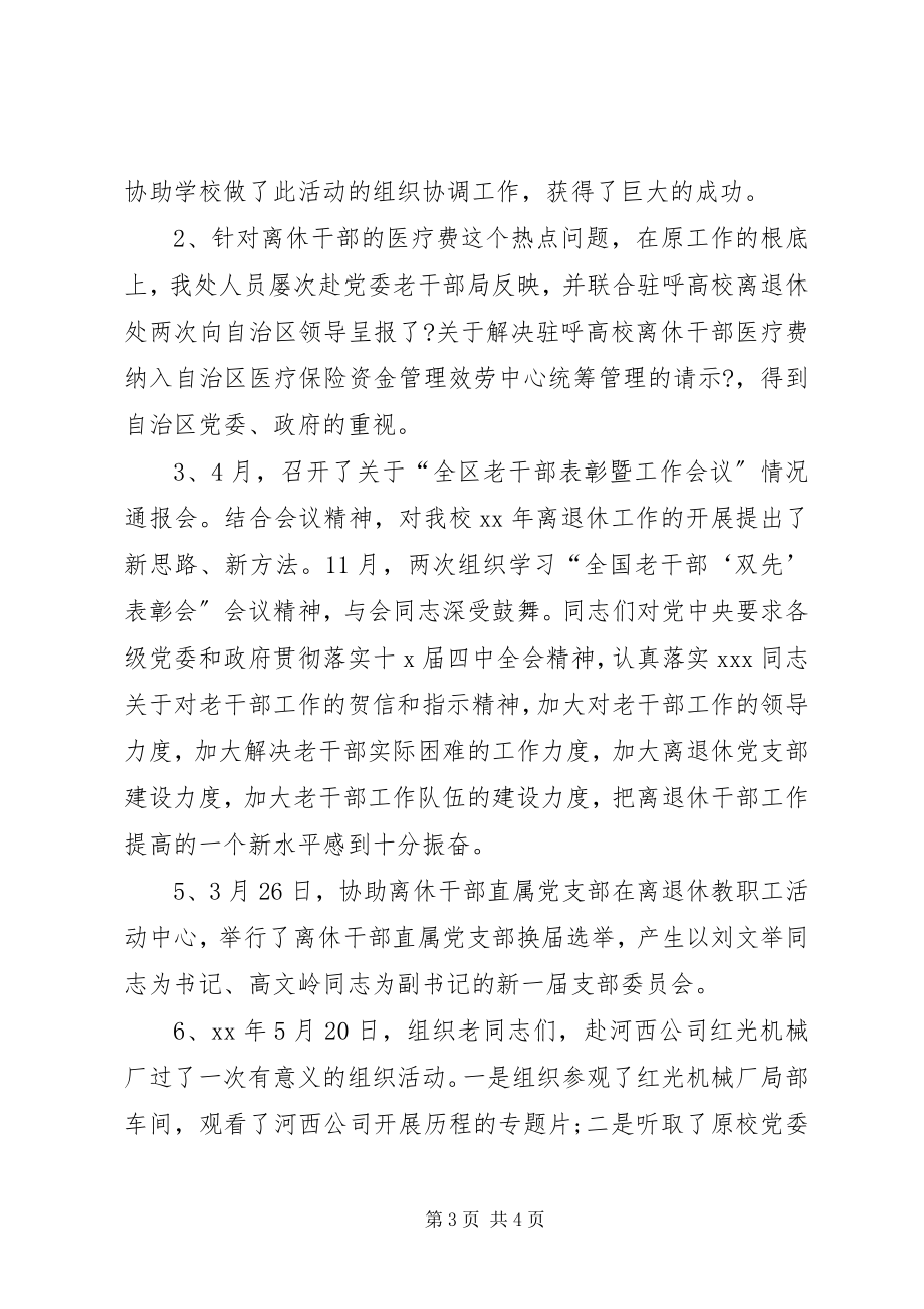 2023年离退休人员管理上半年工作总结.docx_第3页