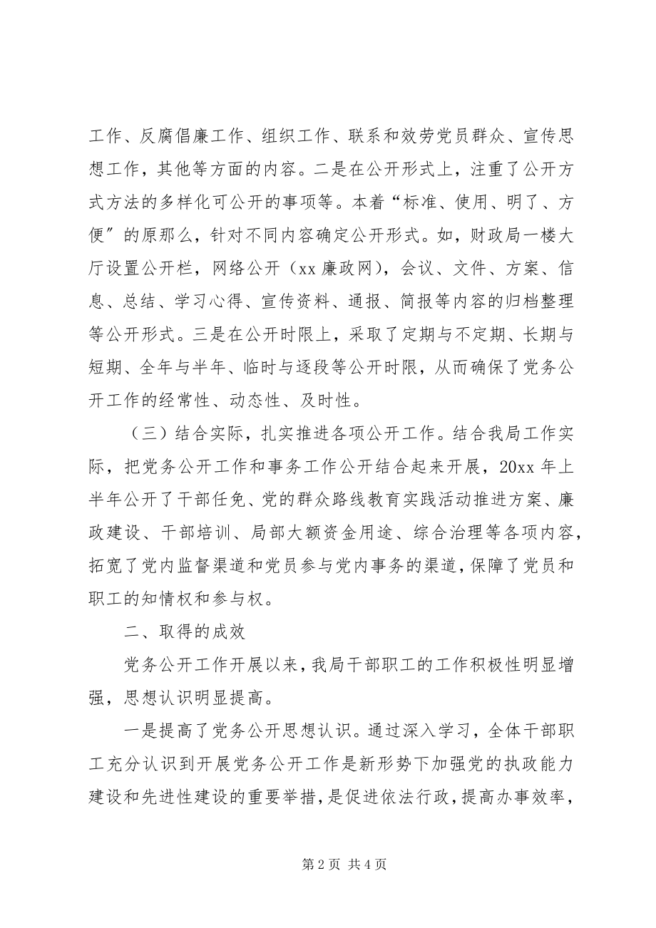 2023年县财政局党务公开上半年工作总结.docx_第2页