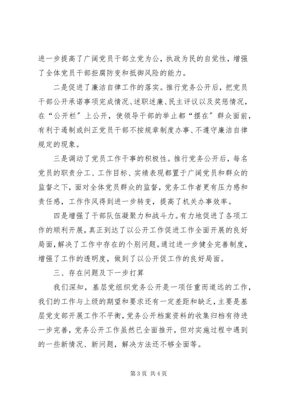 2023年县财政局党务公开上半年工作总结.docx_第3页