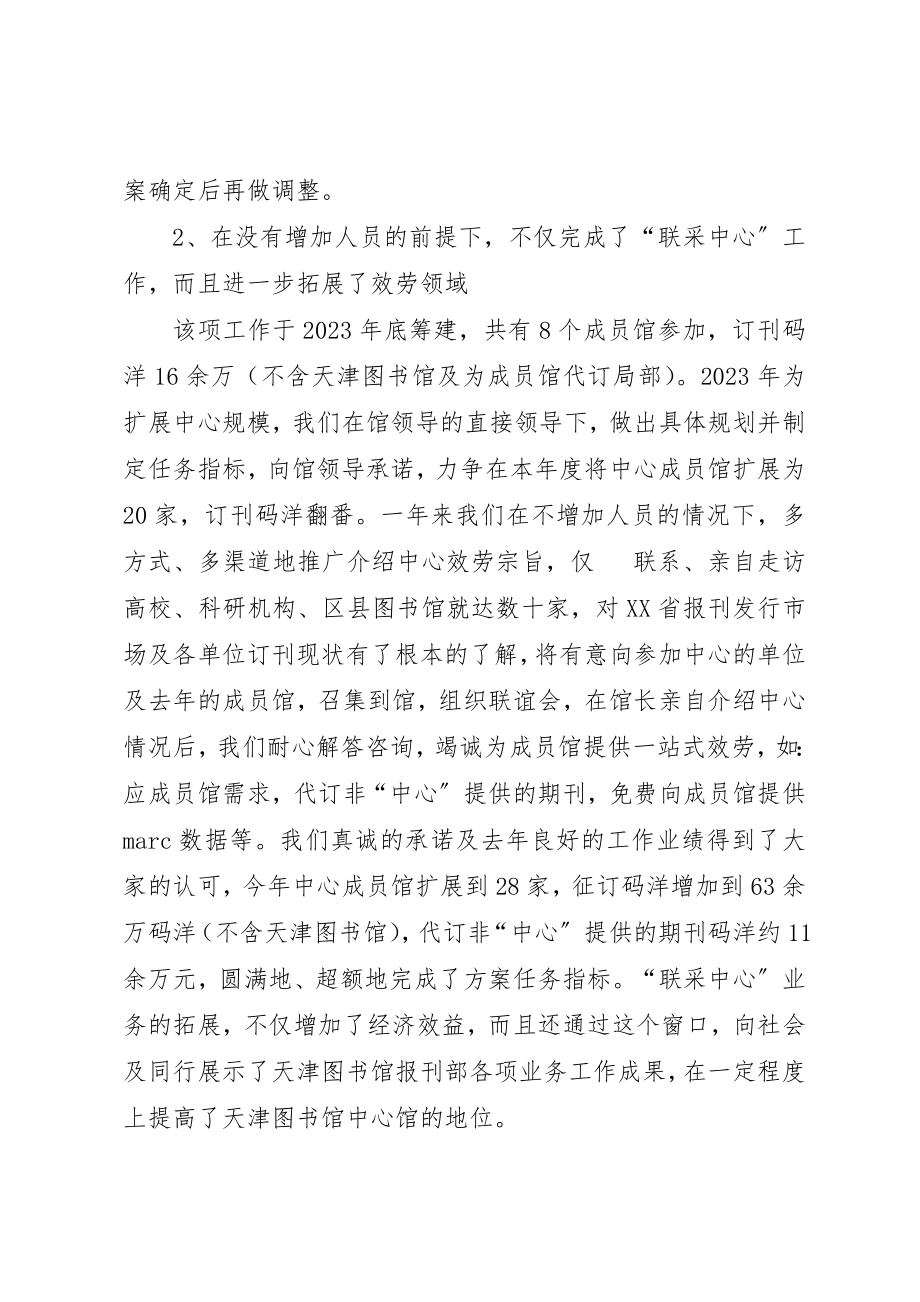 2023年单位报刊部征订工作年度总结.docx_第2页