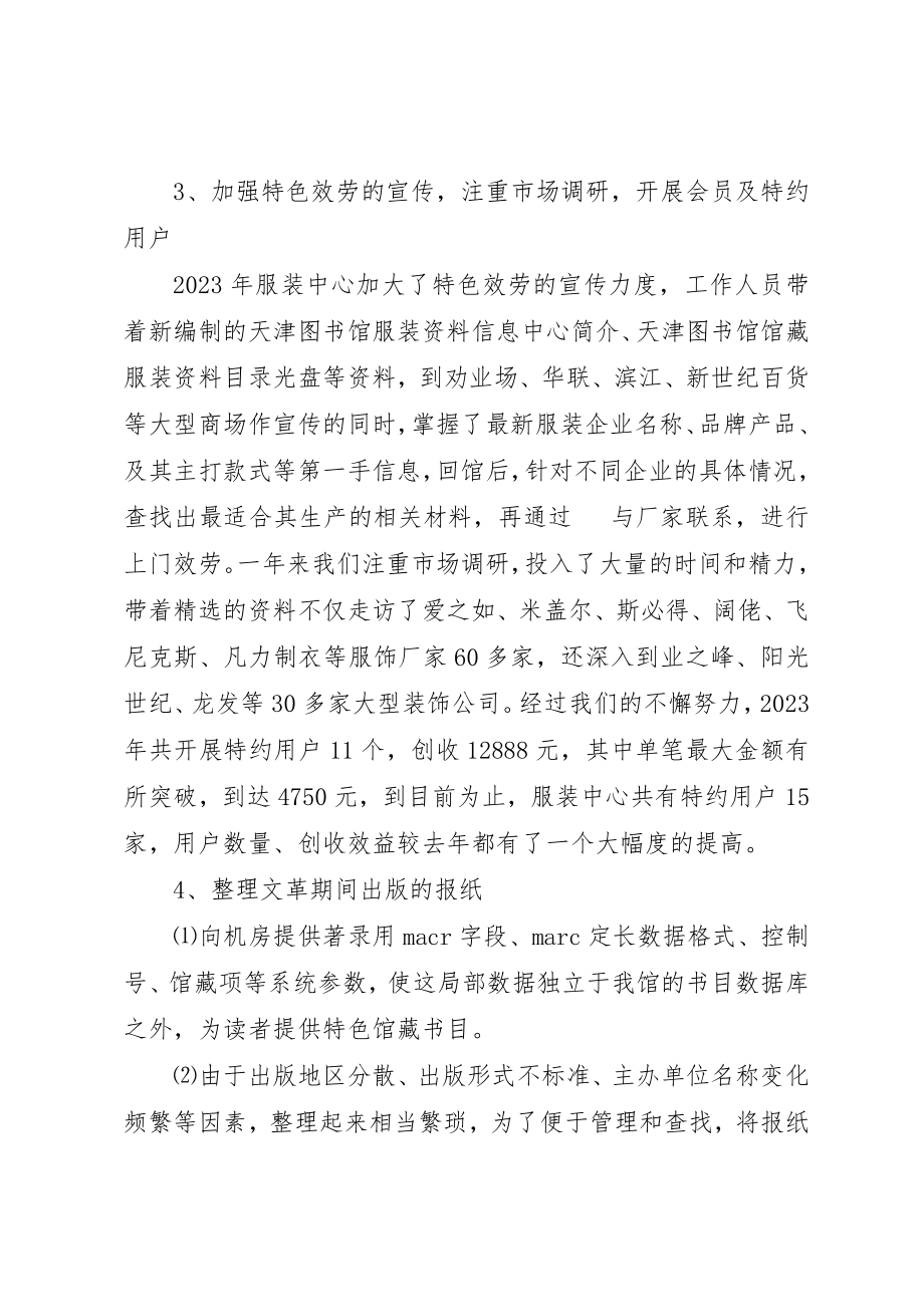 2023年单位报刊部征订工作年度总结.docx_第3页