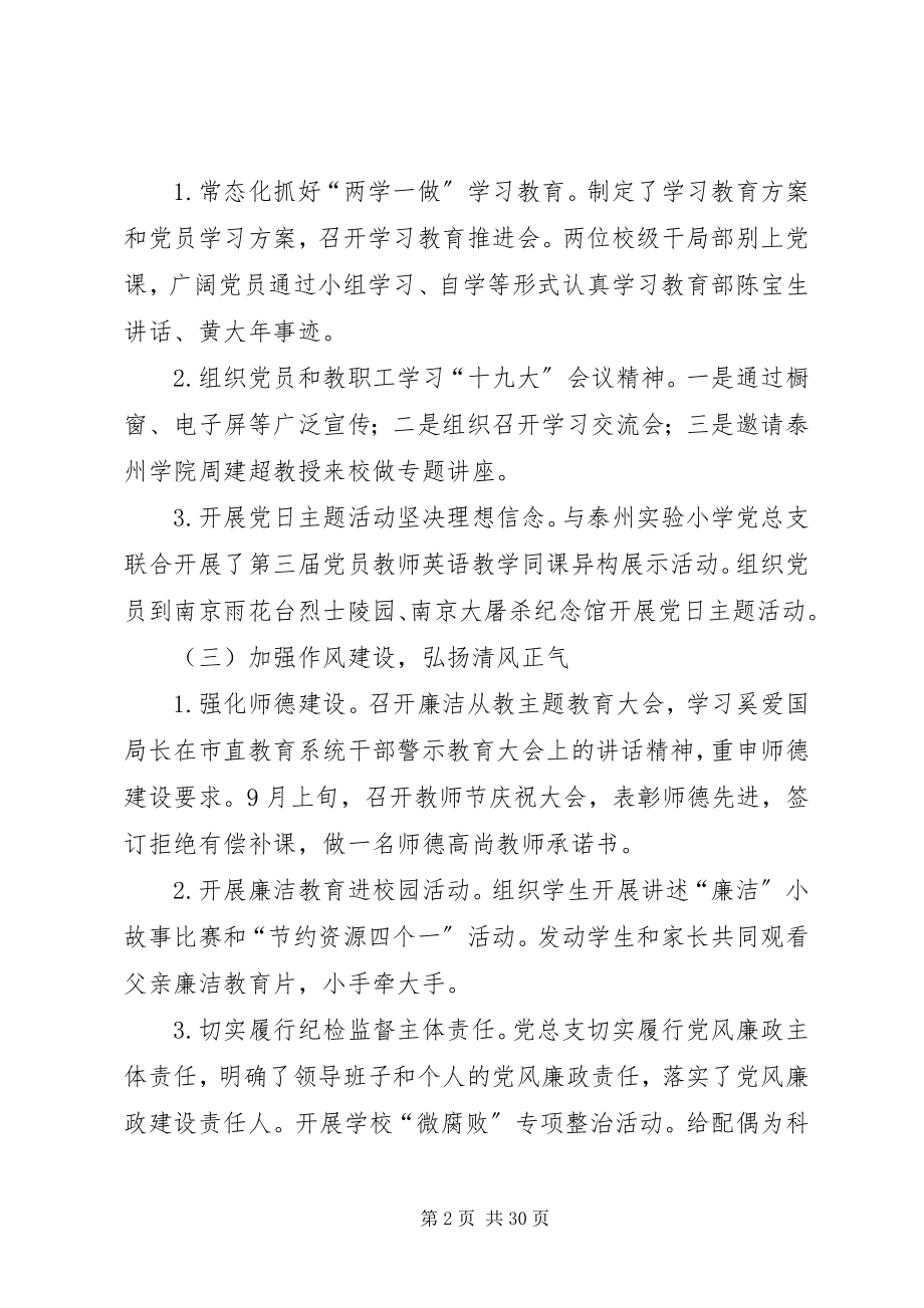 2023年学校党支部工作总结5篇.docx_第2页