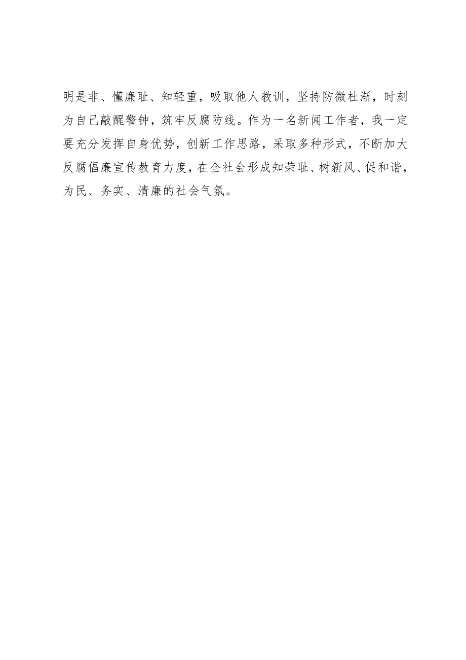 2023年党建教育学习心得体会.docx_第2页