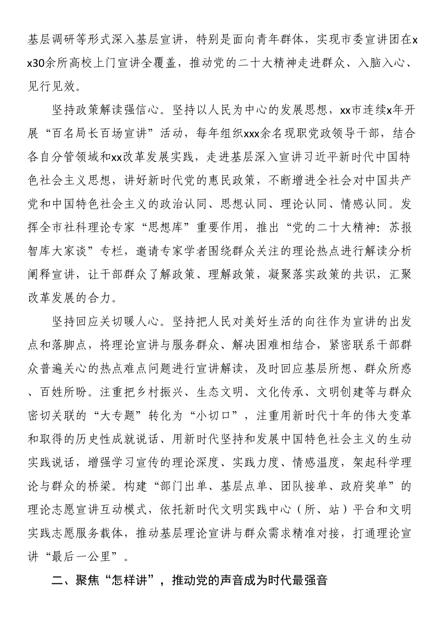 市委宣传部关于理论宣讲工作汇报 .docx_第2页