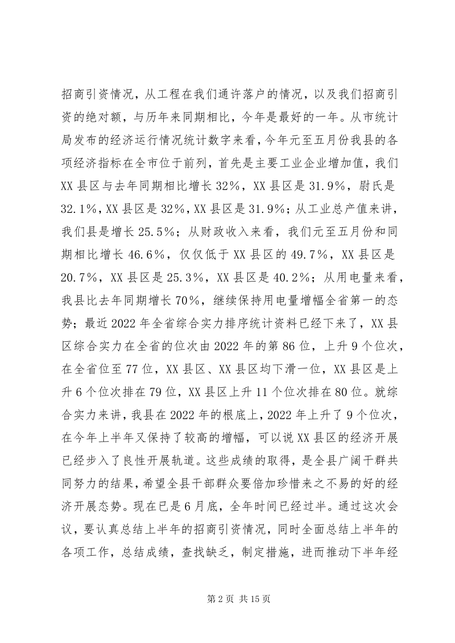 2023年在招商引资工作汇报会上的致辞.docx_第2页