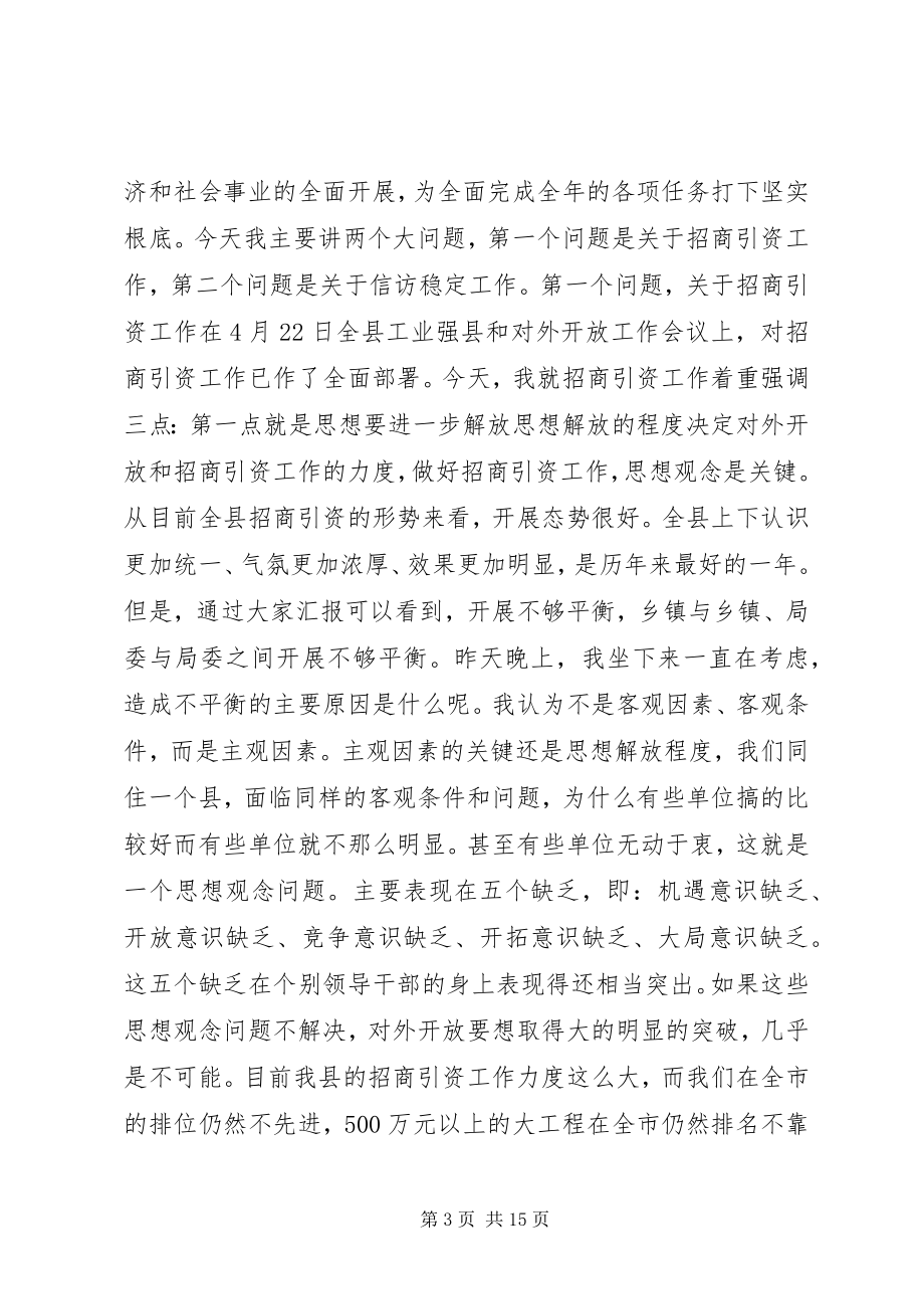 2023年在招商引资工作汇报会上的致辞.docx_第3页