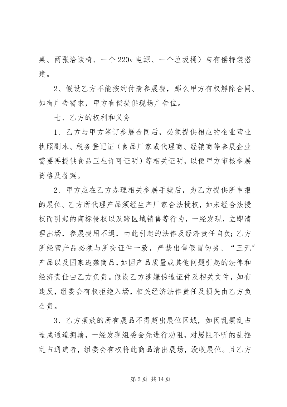 2023年合肥农产品产销对接会参会企业回执表.docx_第2页