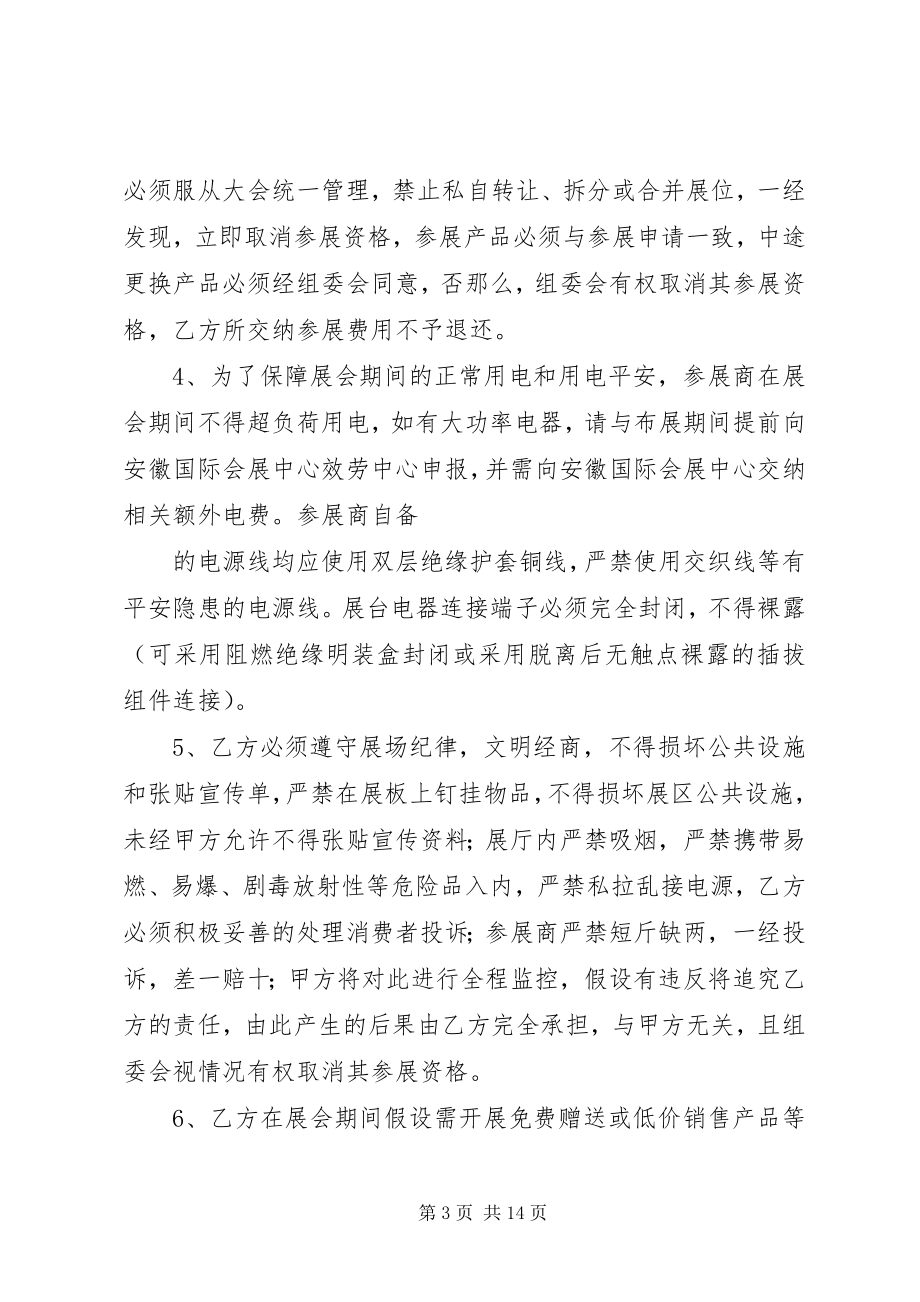 2023年合肥农产品产销对接会参会企业回执表.docx_第3页