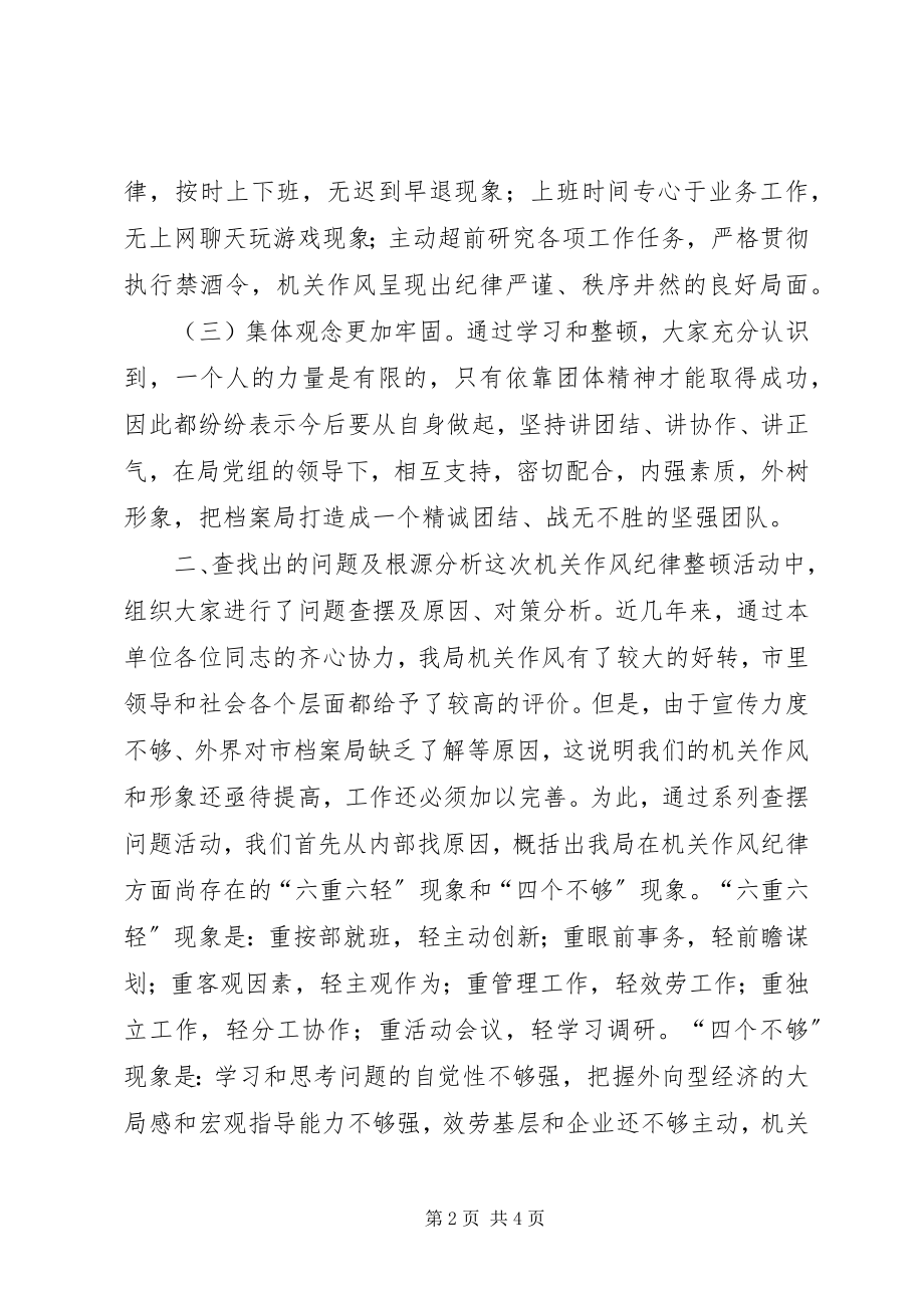 2023年区档案史志局机关纪律作风整顿汇报材料.docx_第2页