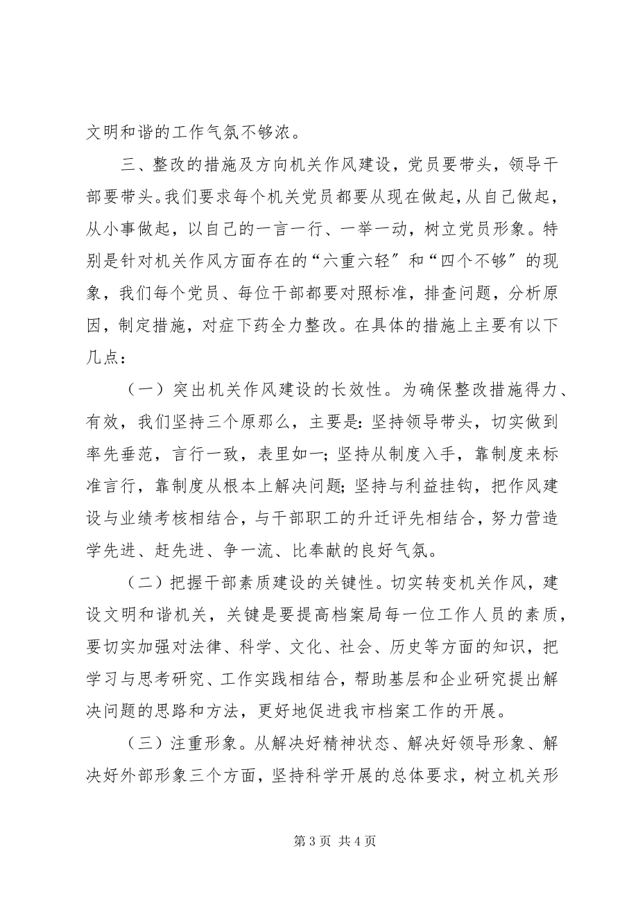 2023年区档案史志局机关纪律作风整顿汇报材料.docx_第3页