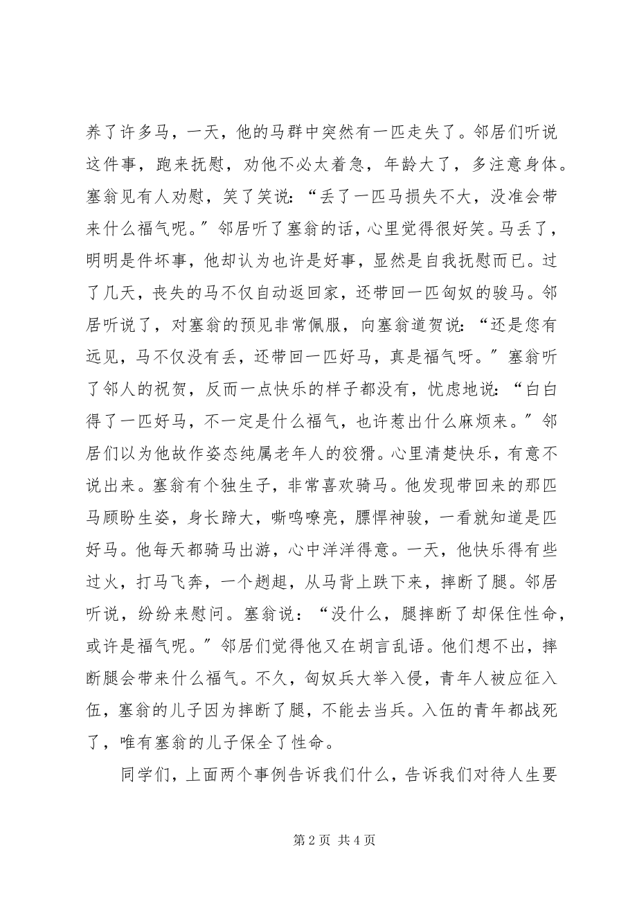 2023年学校一周致辞稿.docx_第2页