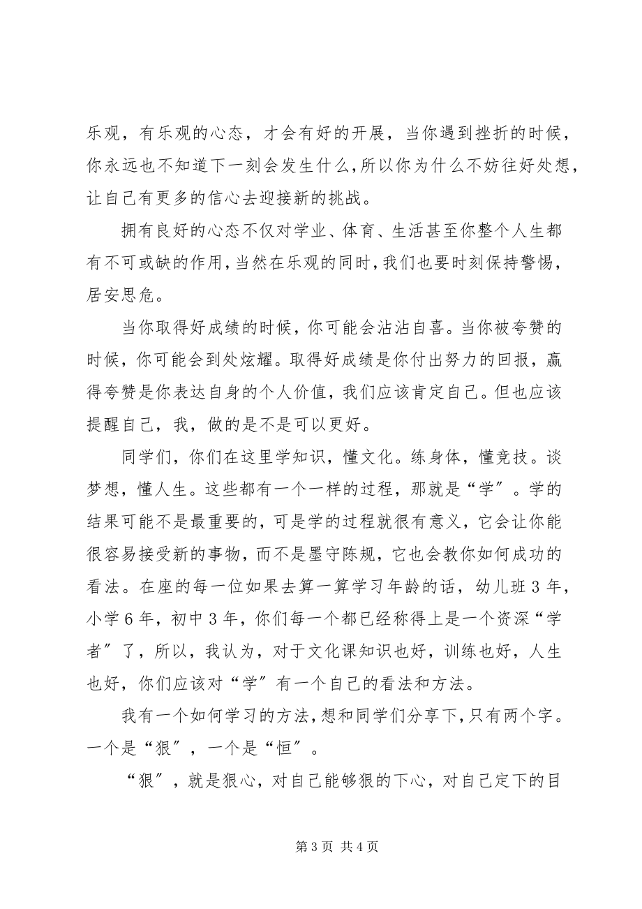 2023年学校一周致辞稿.docx_第3页