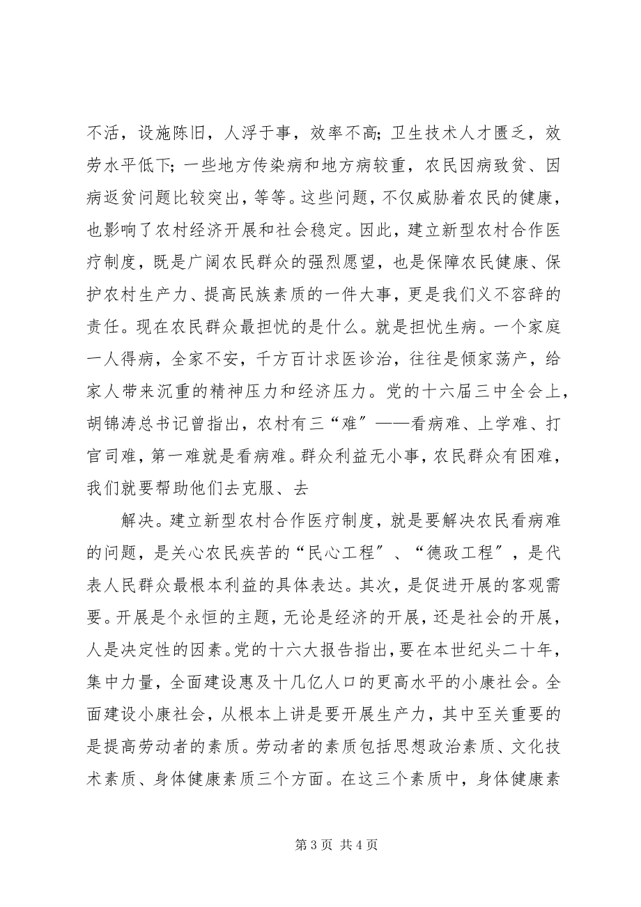 2023年在全县新型农村合作医疗动员大会上的致辞.docx_第3页