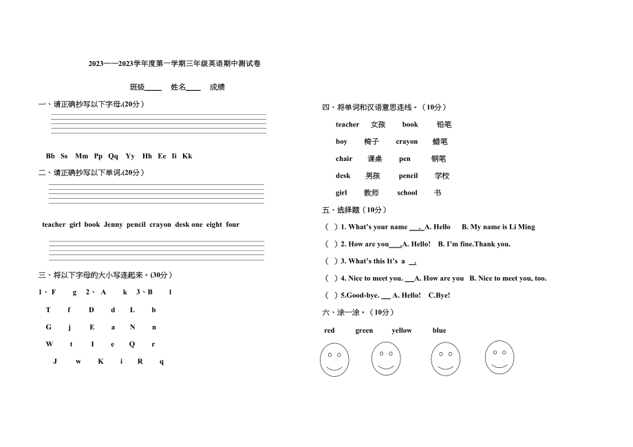 2023年冀教版三年级英语上册期中测试卷2.docx_第1页