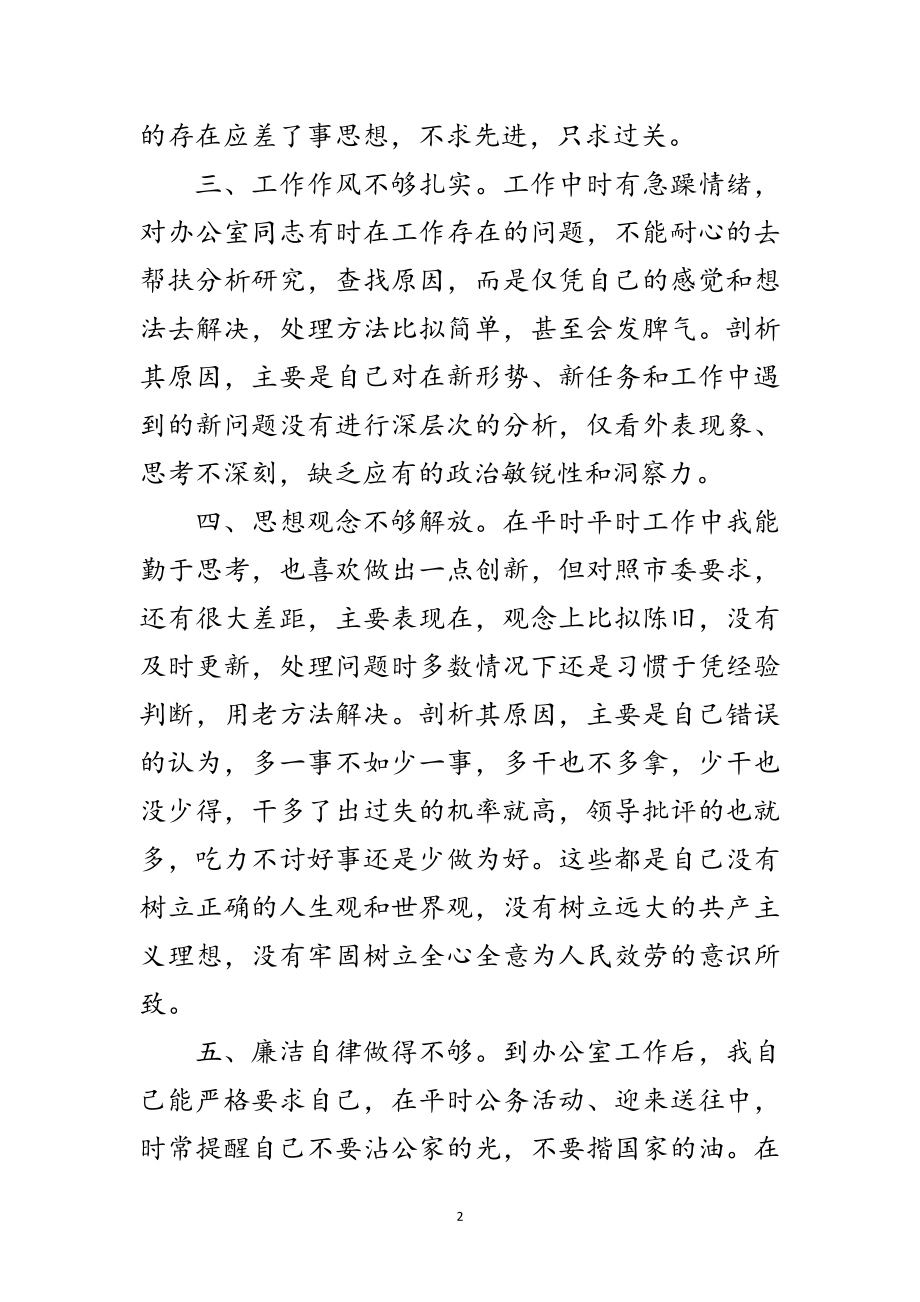 2023年国资委解放思想大讨论个人剖析材料范文.doc_第2页