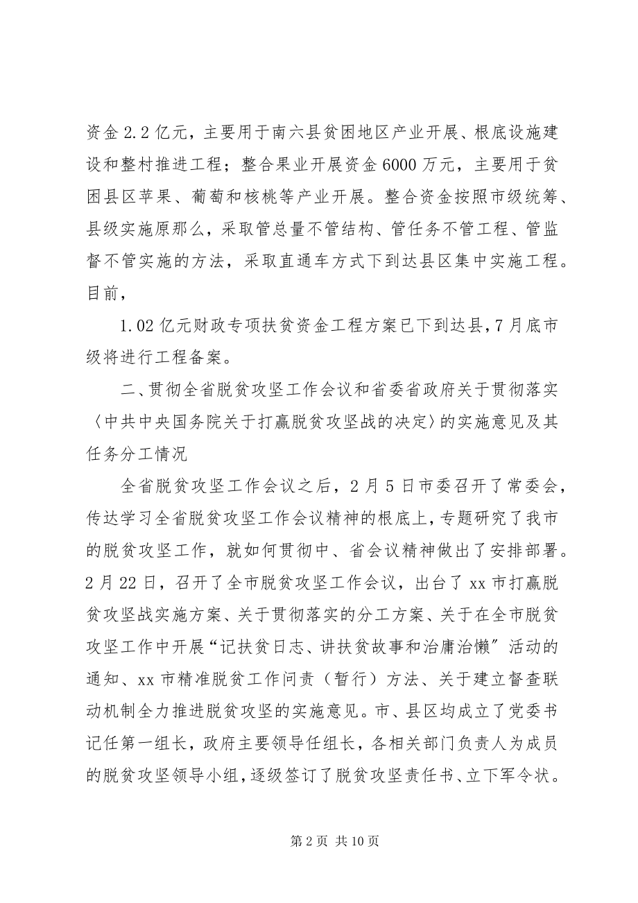 2023年上半年扶贫开发工作总结.docx_第2页