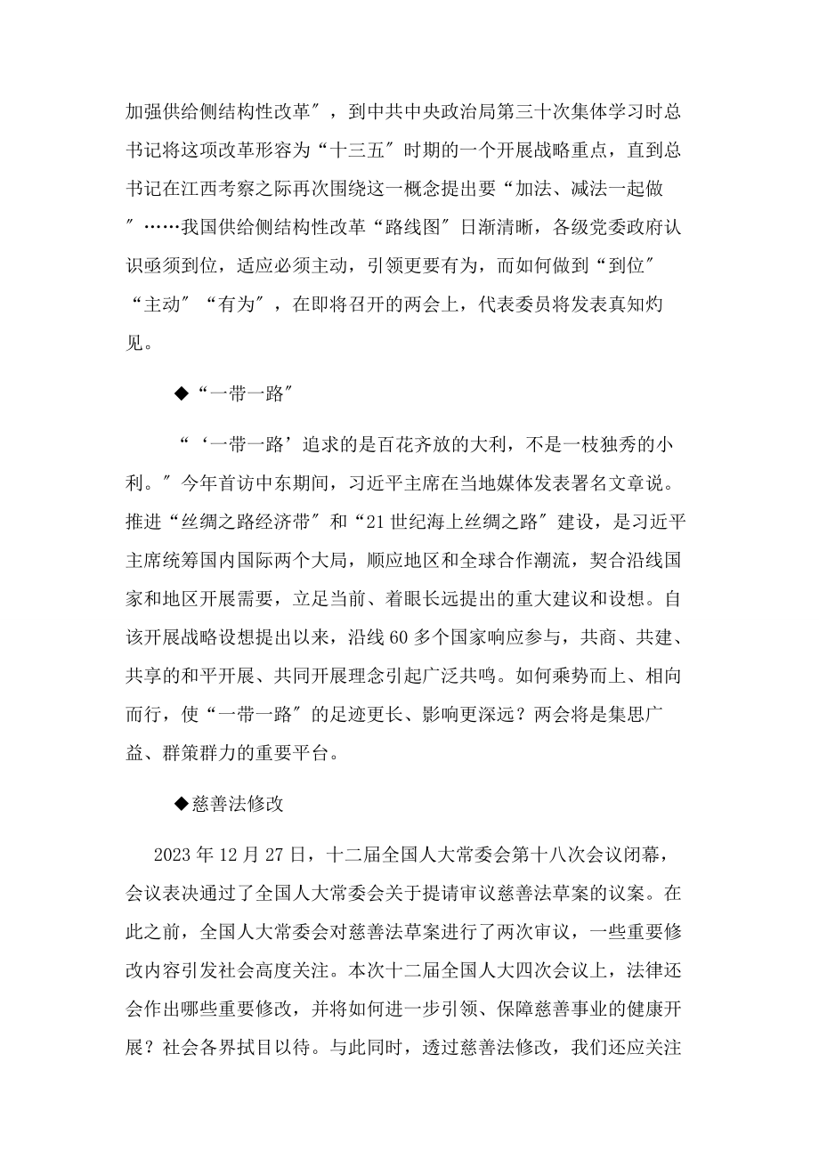 2023年全国两会精神两会主要内容.docx_第2页