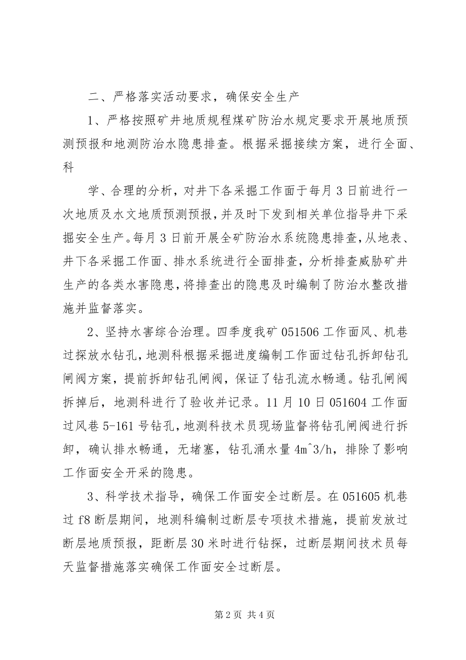 2023年决战四季度安全零事故活动总结活动总结.docx_第2页