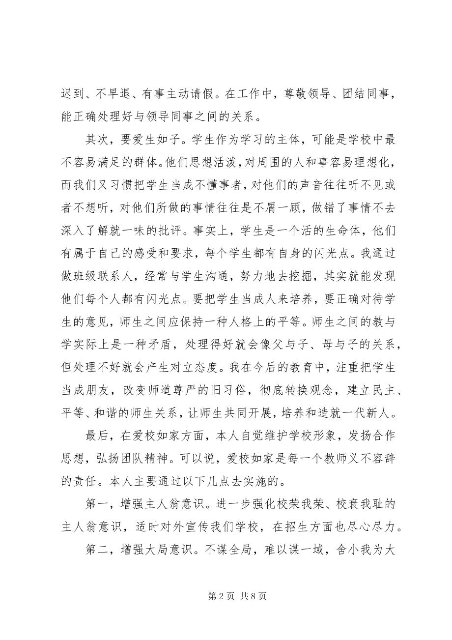 2023年学习三爱教育心得体会.docx_第2页