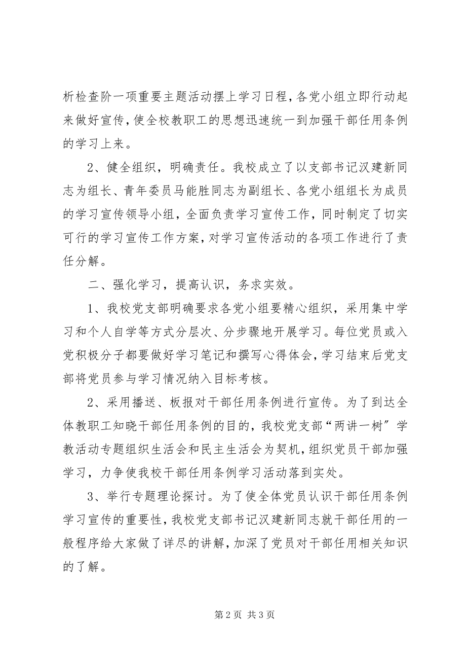 2023年沙雅二中干部任用条例学习总结.docx_第2页