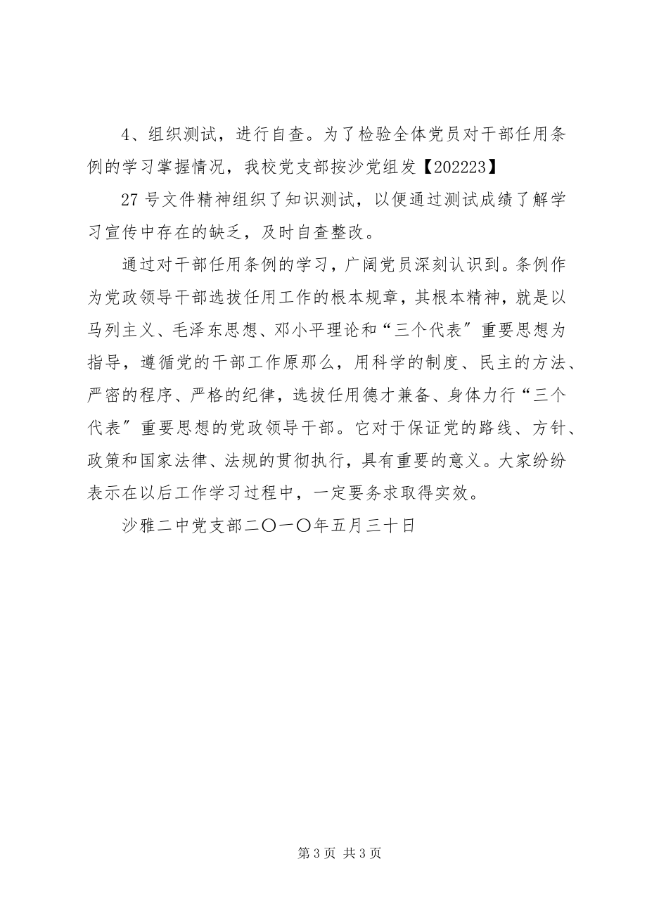 2023年沙雅二中干部任用条例学习总结.docx_第3页