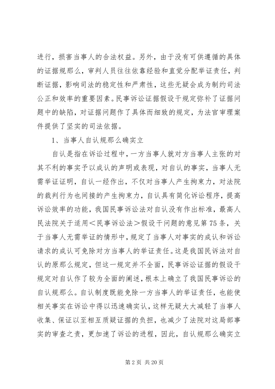 2023年论我国民商事证据制度的重构及完善.docx_第2页