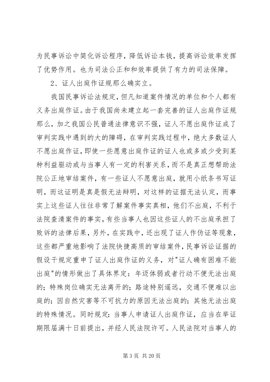 2023年论我国民商事证据制度的重构及完善.docx_第3页