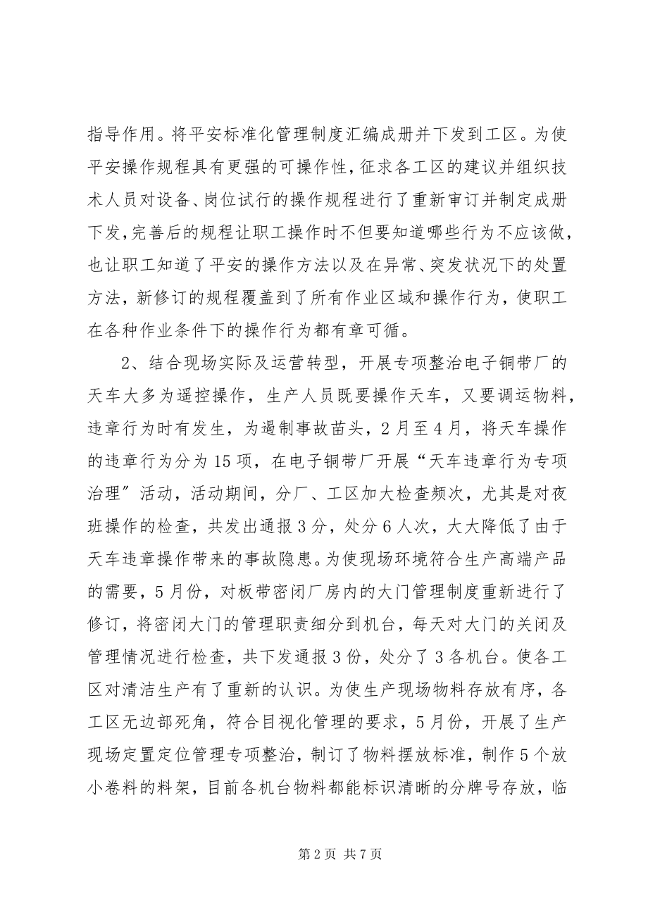 2023年终安全生产工作会议致辞稿.docx_第2页